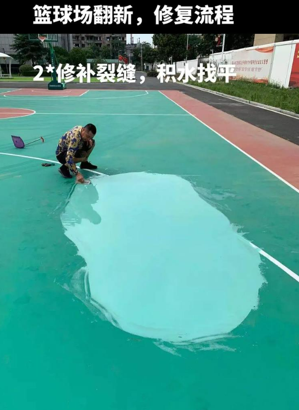 南开硅 PU 球场（篮球场 / 羽毛球场）  局部维修（破损＜30%）
